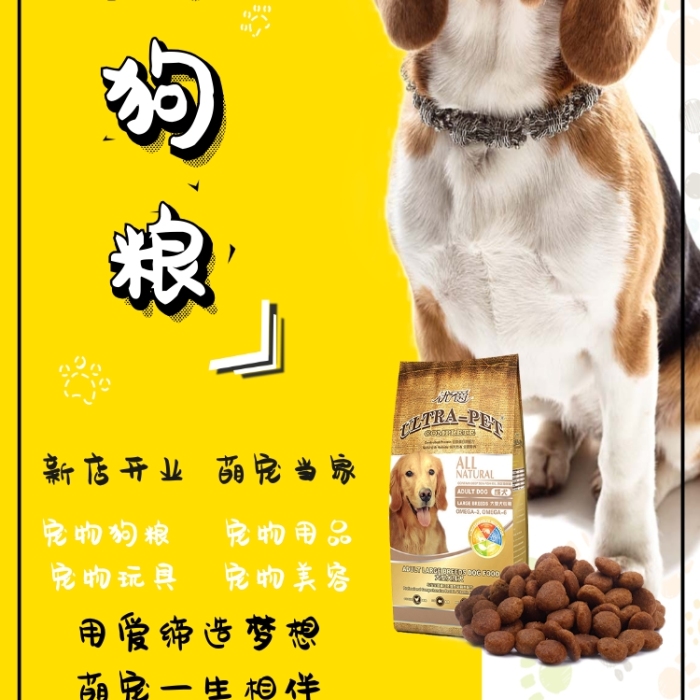 寵物海報(bào)在線編輯工具助力寵物狗糧營銷 圖司機(jī)5大實(shí)用性分析